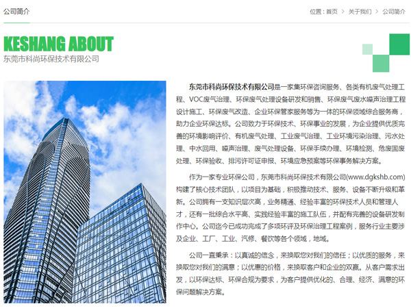 東莞環保公司 科尚環保官網 tlkm168.com