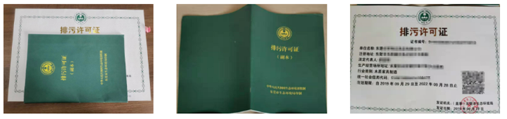 排污許可證怎么辦？ 排污許可證圖